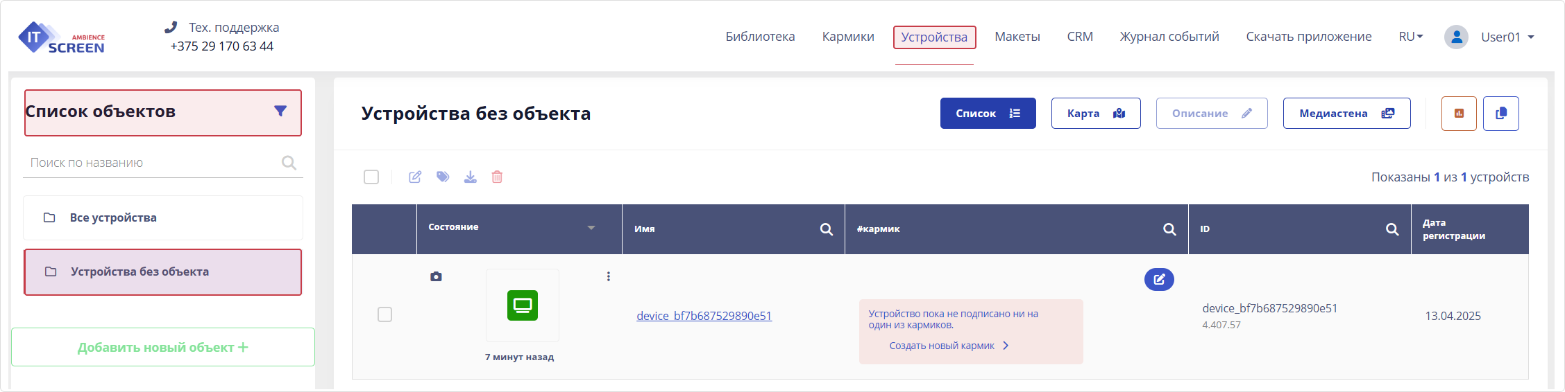 Устройства