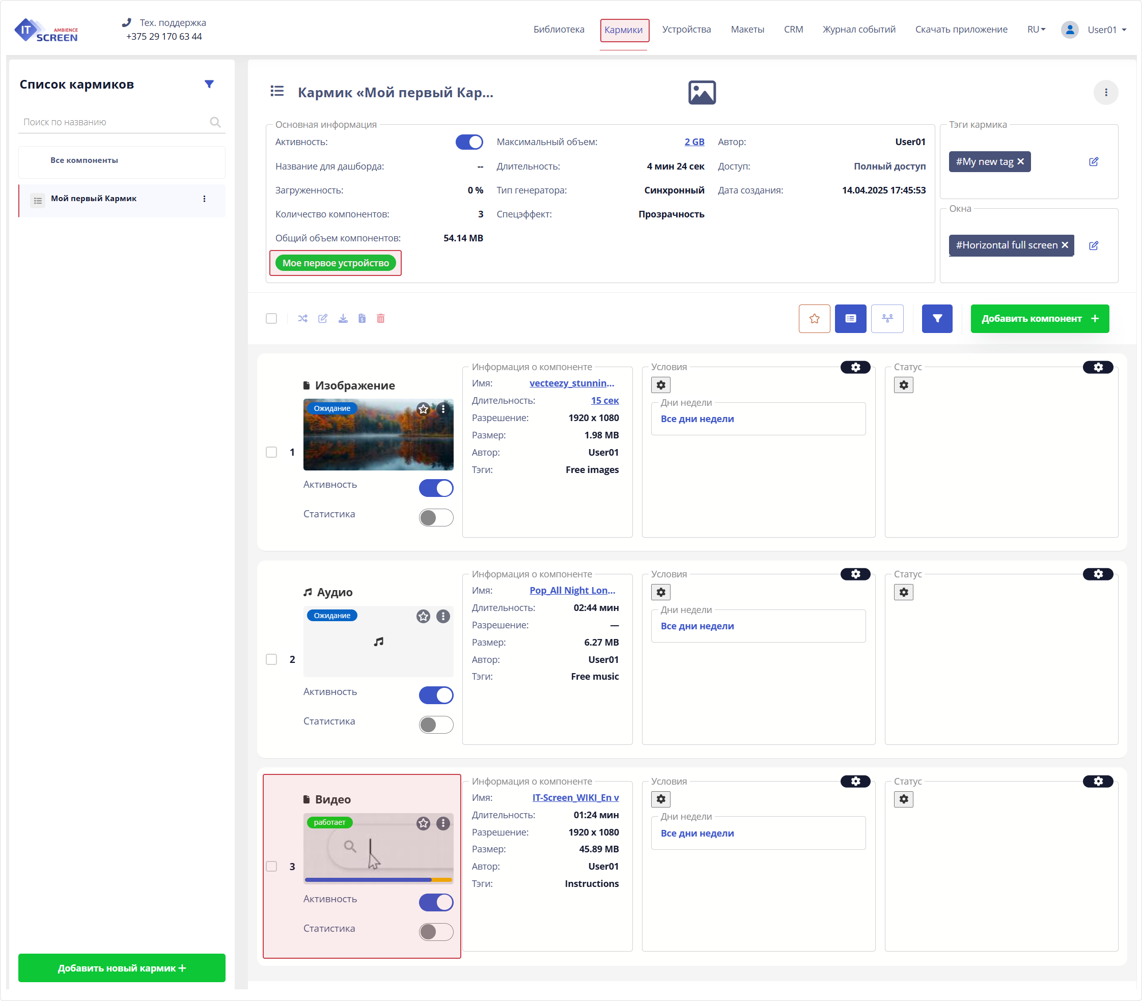 Устройства
