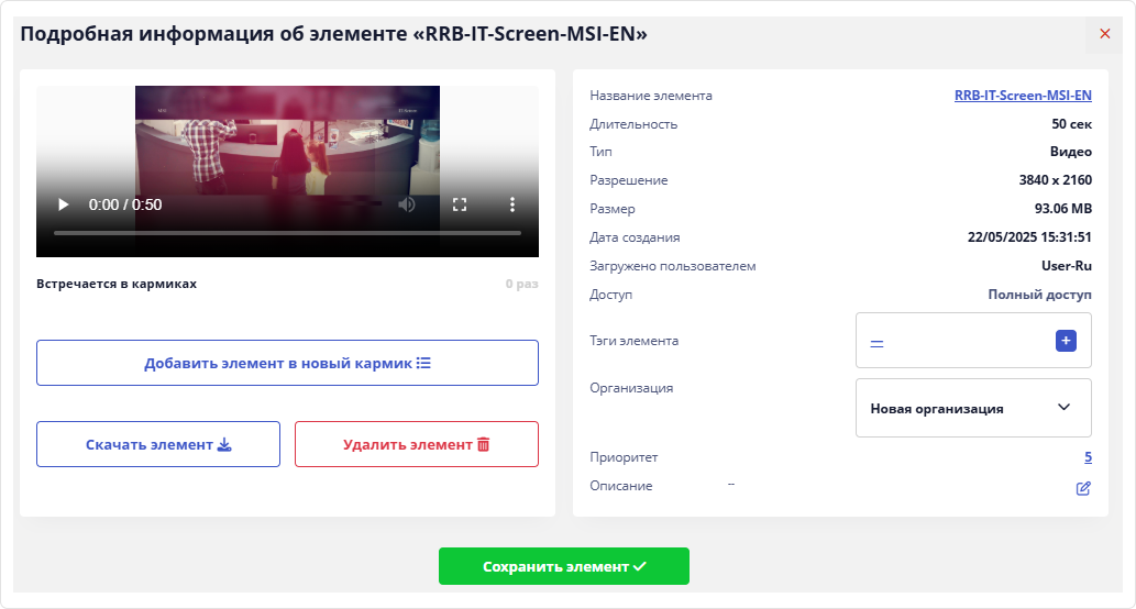 Информация