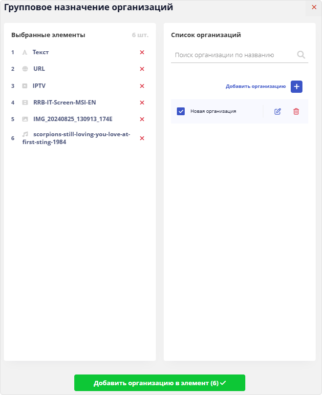 Групповое назначение организации