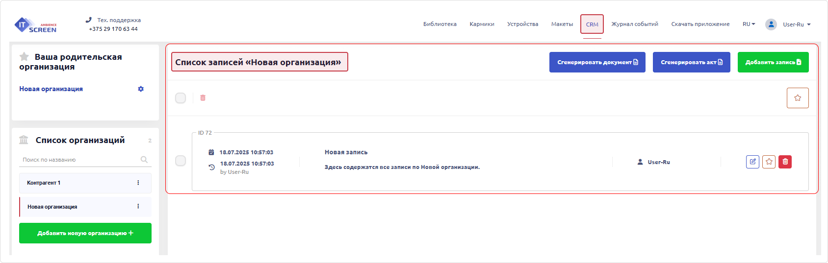Список записей Организации