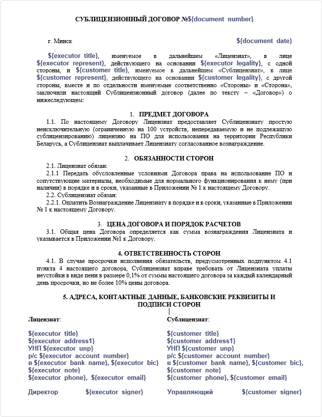 Пример шаблона договора