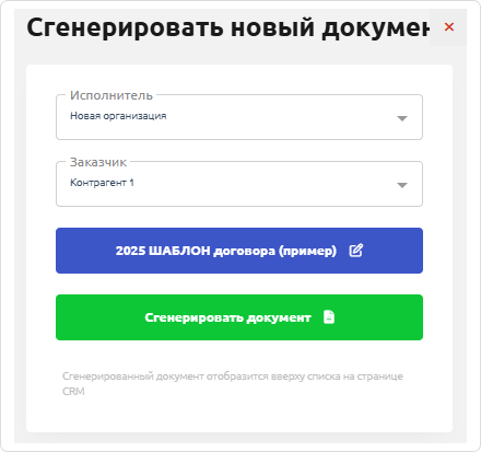генерация документа