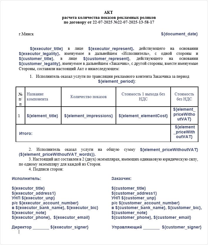 Пример шаблона акта