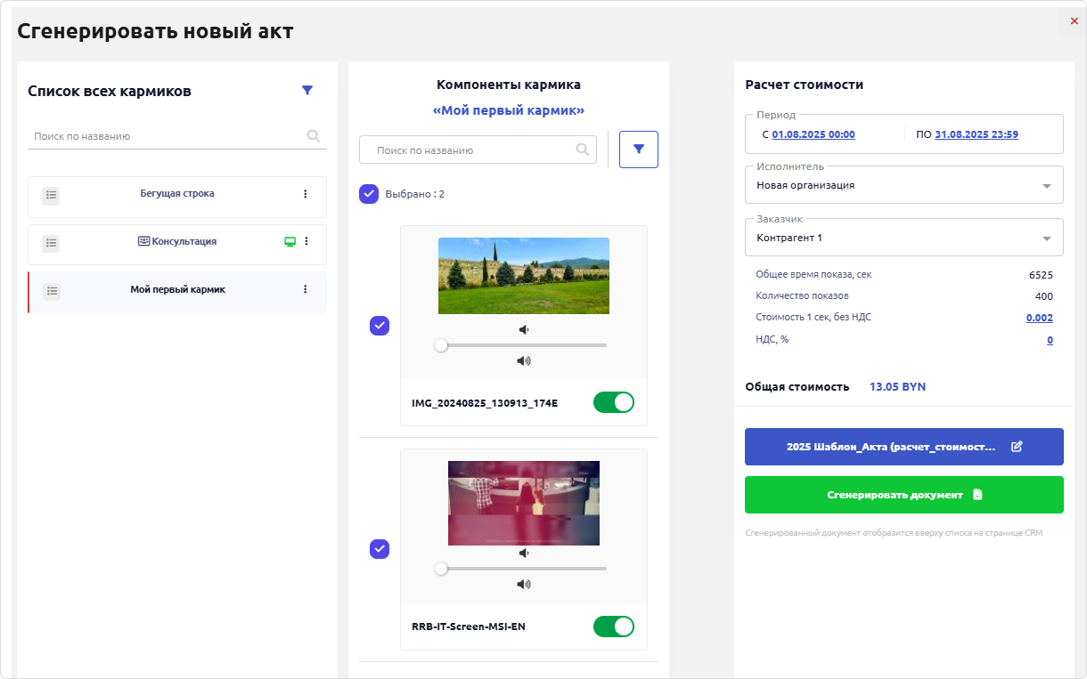 генерация документа
