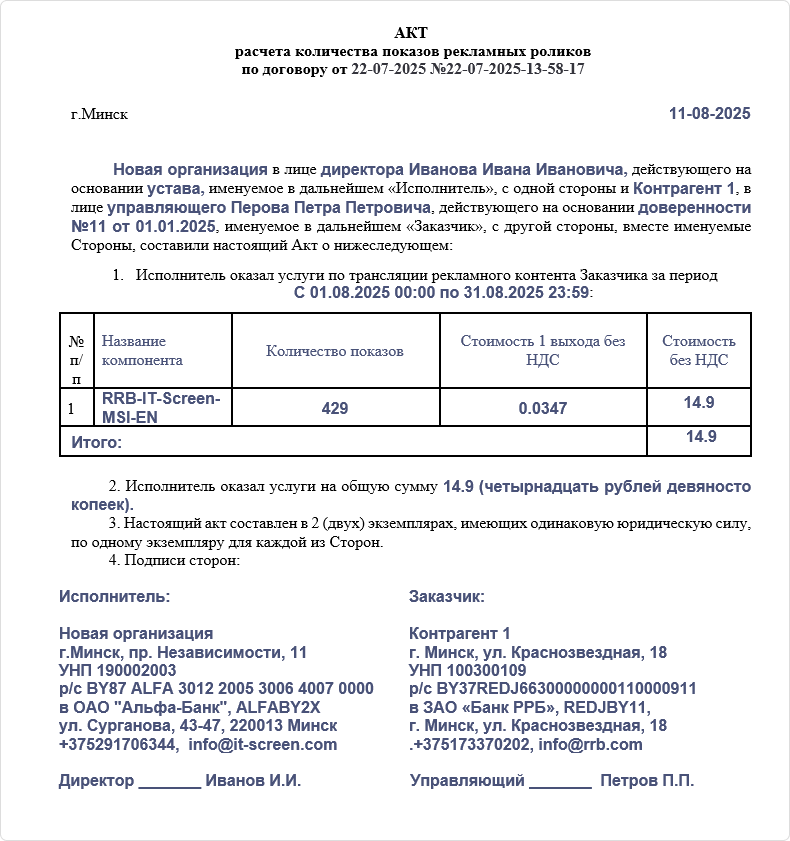 акт, сгенерированный CRM по шаблону