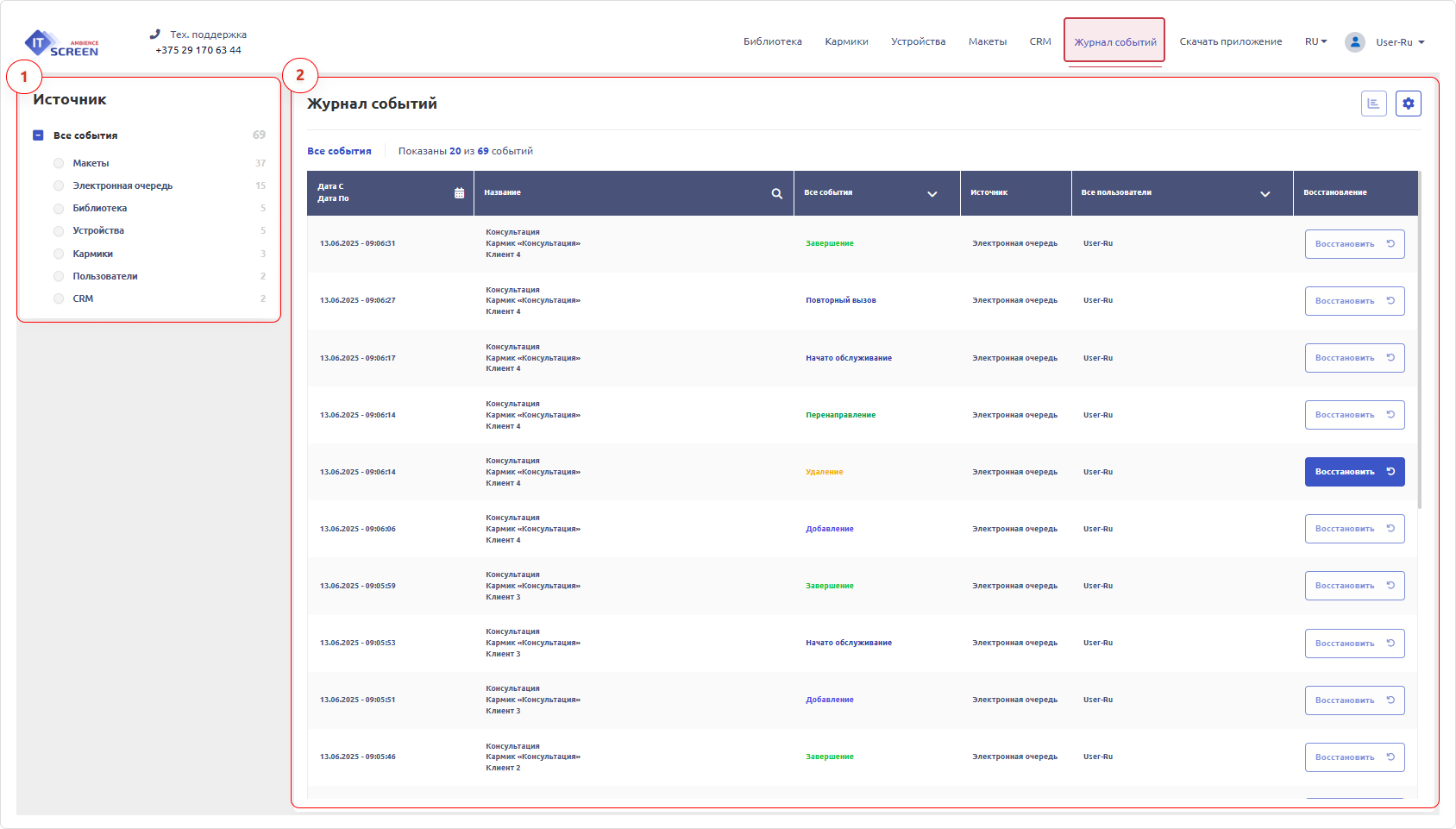 Журнал-событий