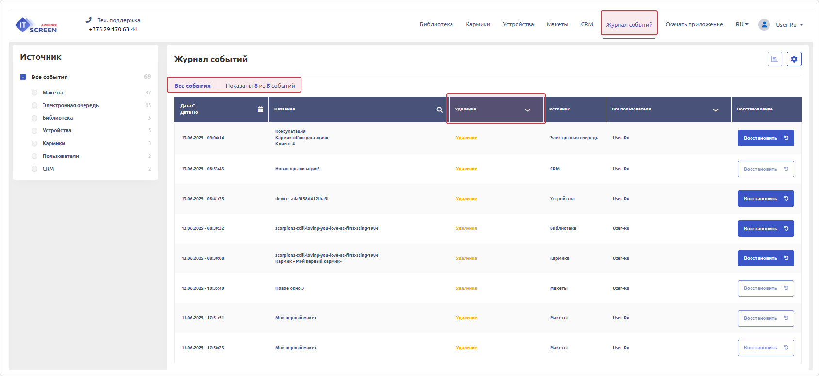 Фильтр по Событию