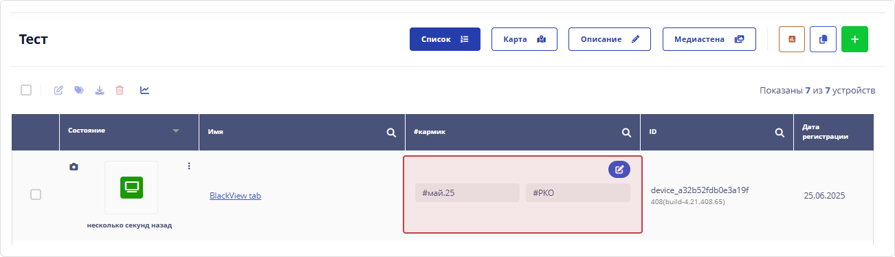 Устройства