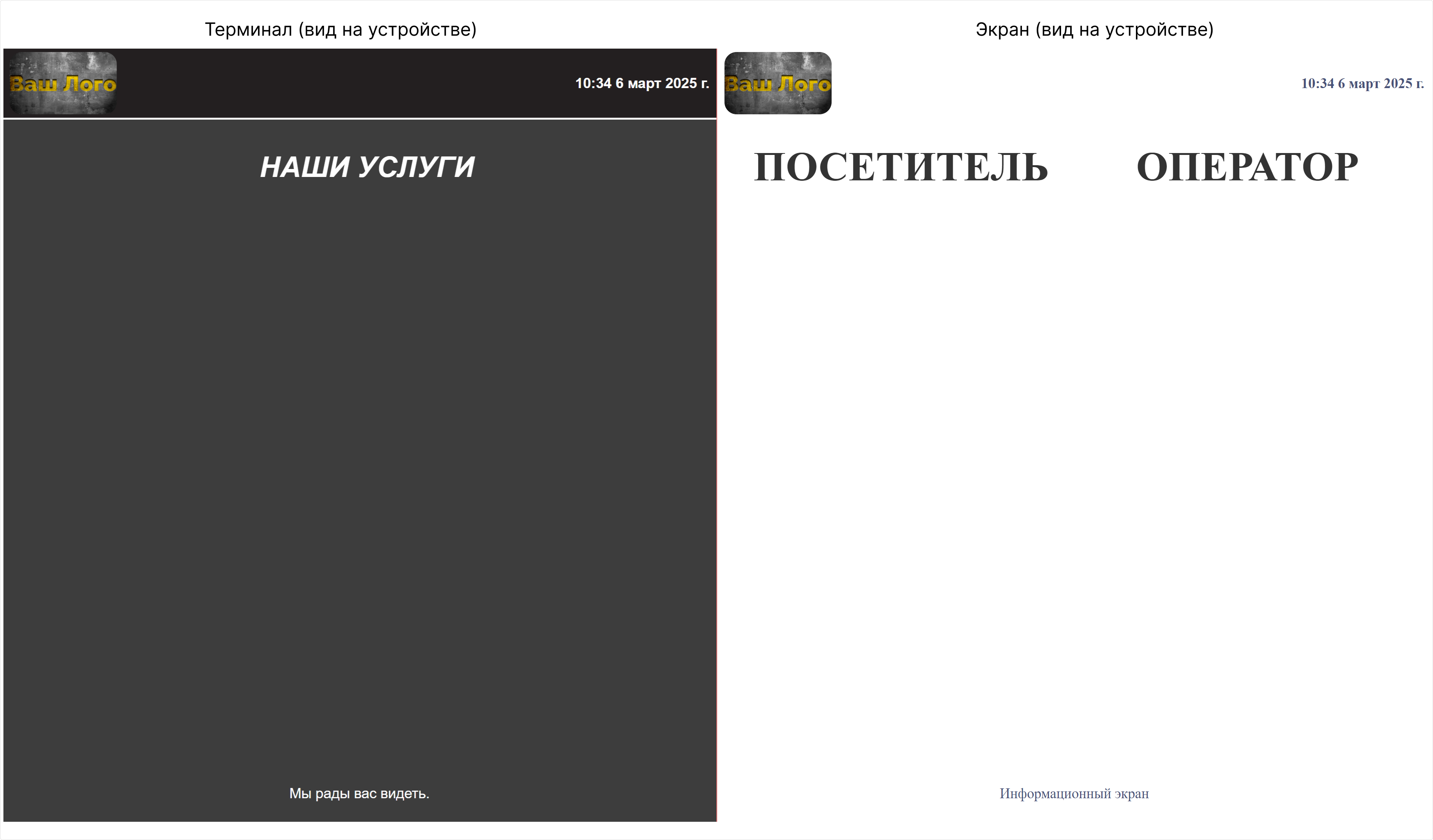 Устройства