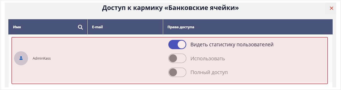 Настройка доступа