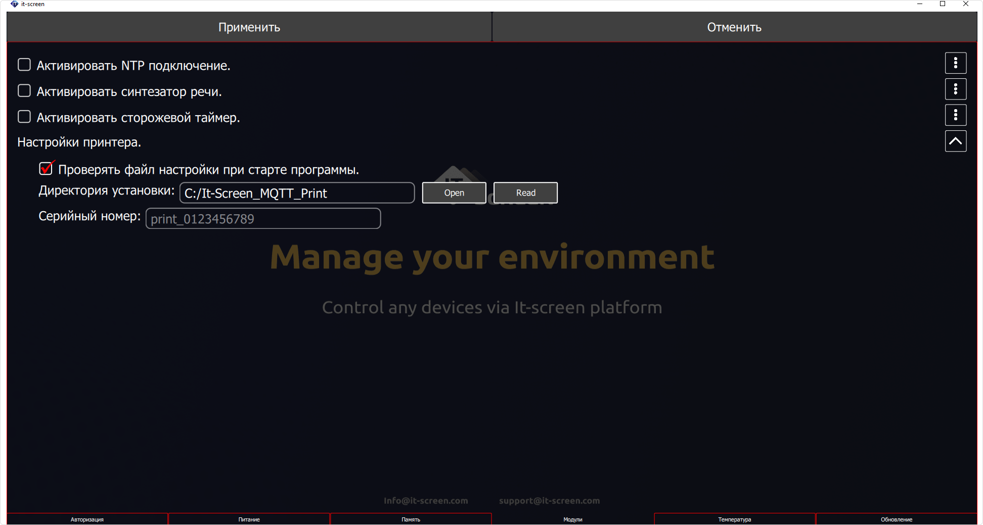 Настройки принтера