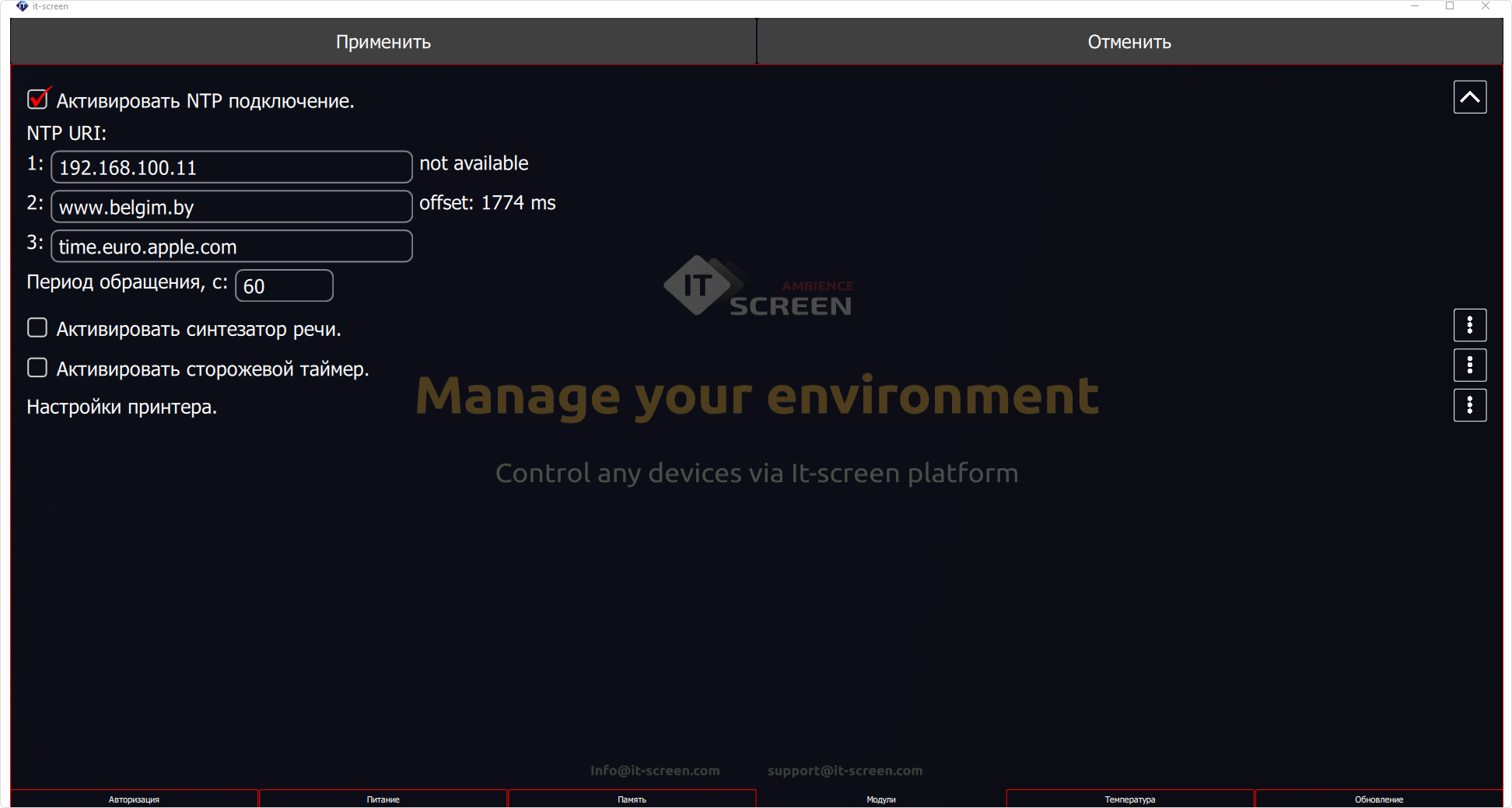 Activate NTP connection