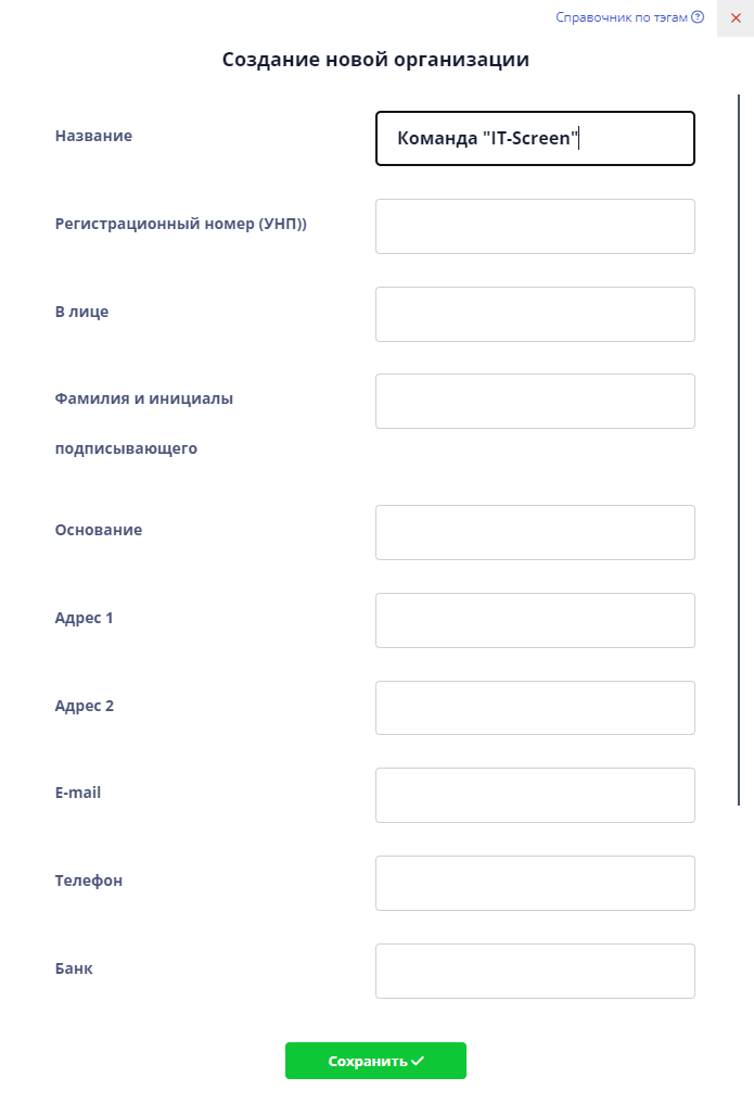 Добавить новую организацию Добавить новую организацию"
