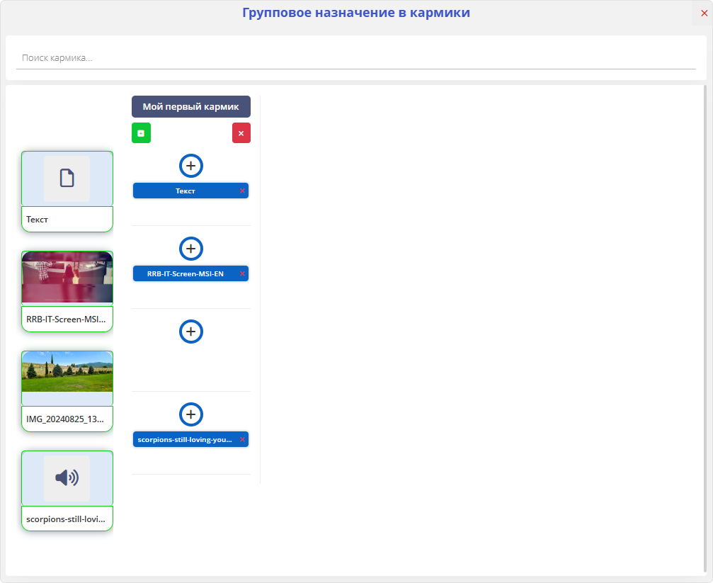 Групповое добавление в Плейлист