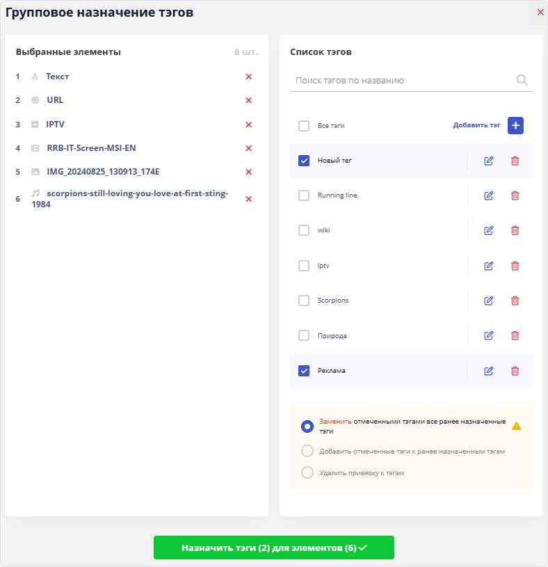 Групповое назначение тегов