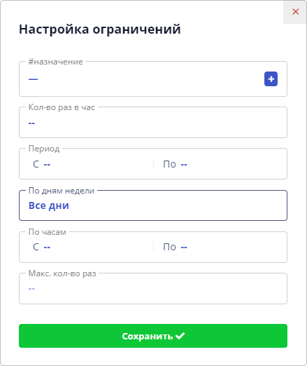 Настройка ограничений Настройка ограничений