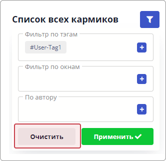 Очистить Очистить