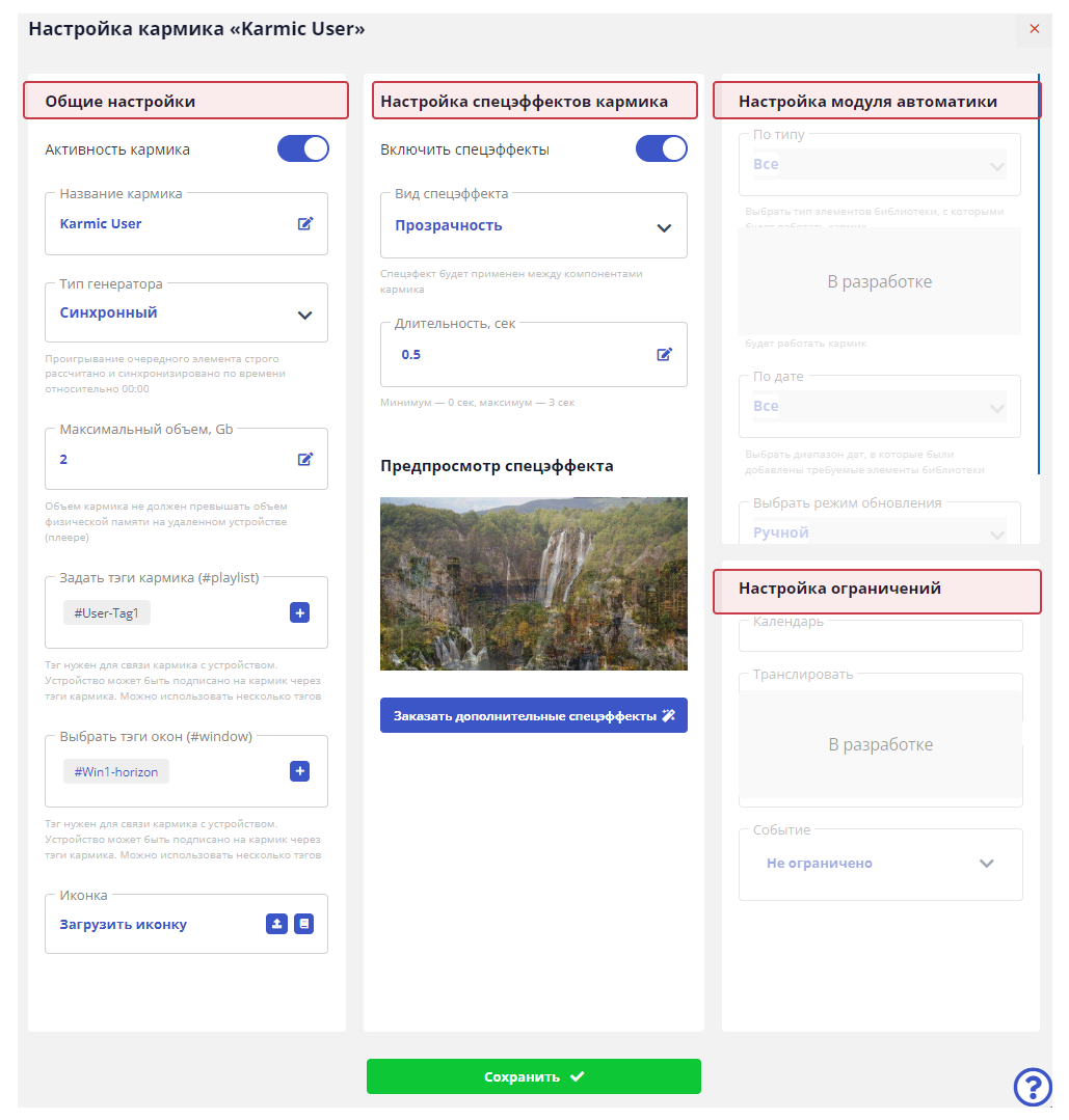 Настройки кармика Настройки кармика