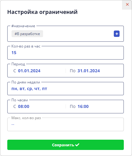 Настройка ограничений Настройка ограничений