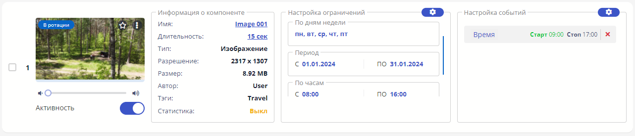 Вид полностью настроенного компонента Вид полностью настроенного компонента