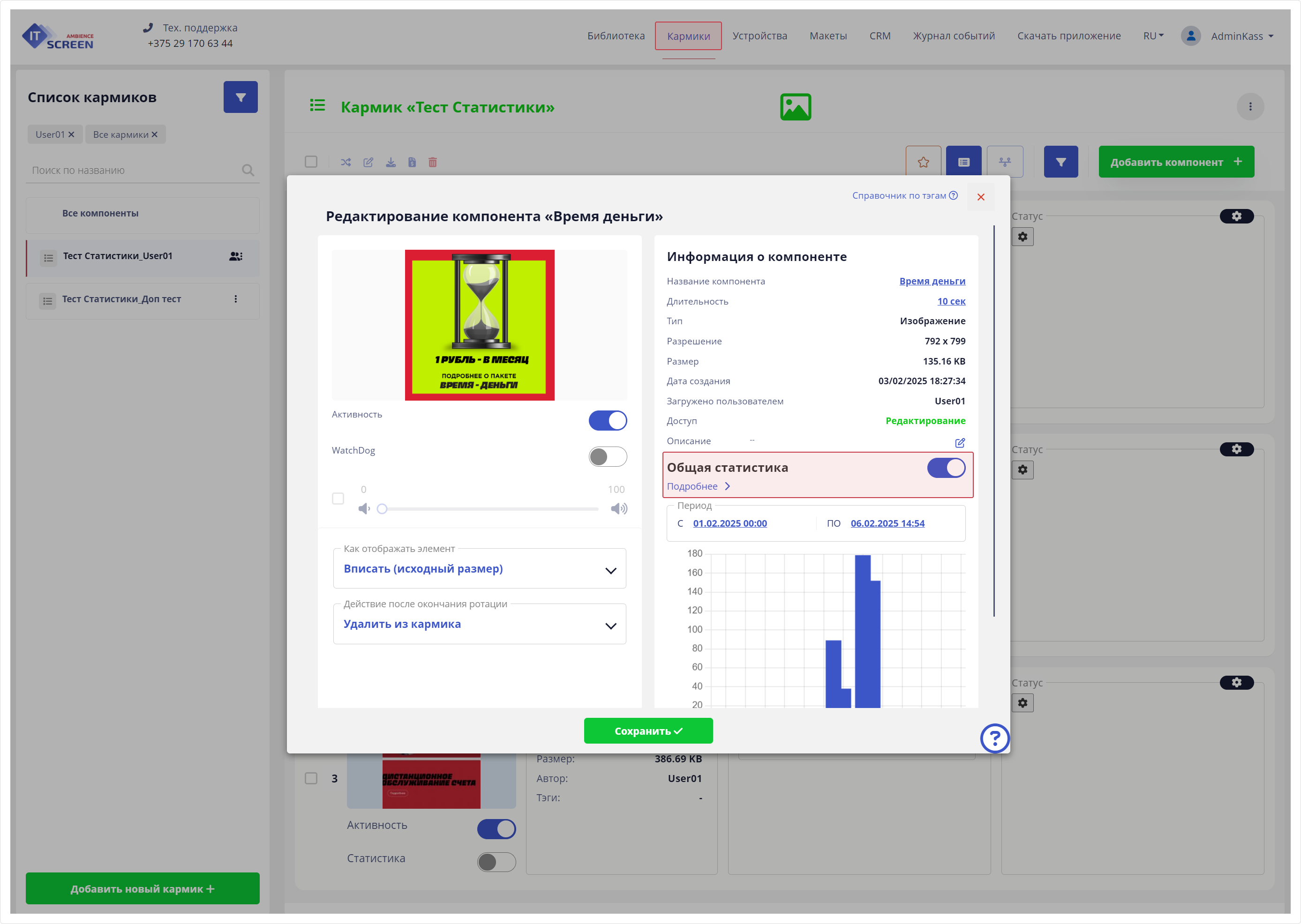 Редактирование компонента Редактирование компонента