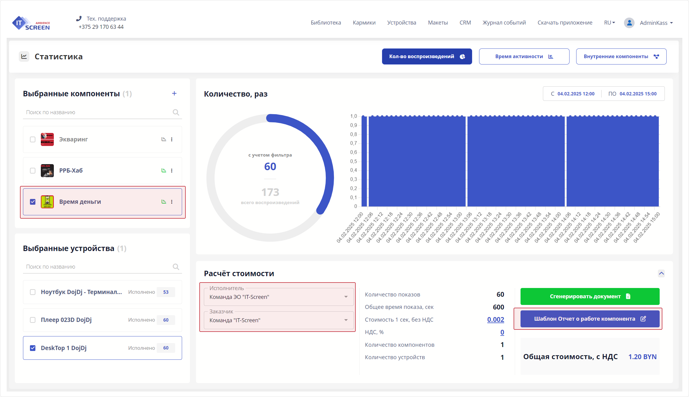 Пример заполнения статистики для получения отчета Шаблон документа