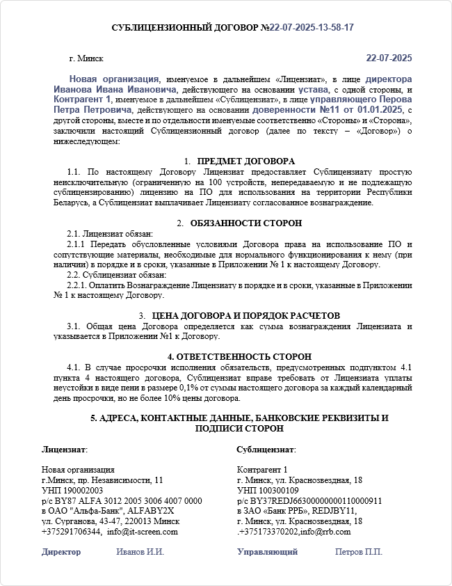 Договор, сгенерированный CRM по шаблону