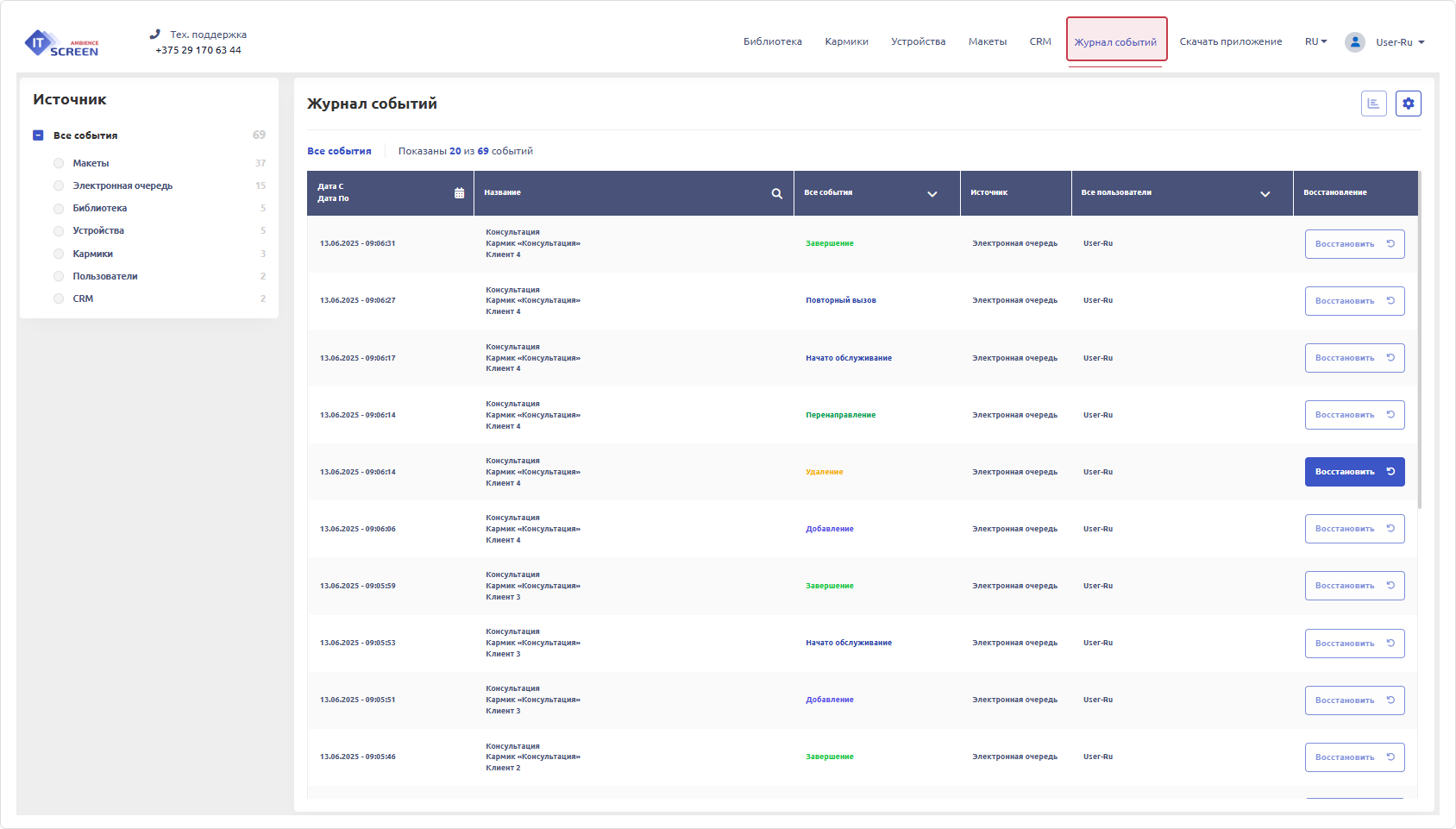 Журнал-событий