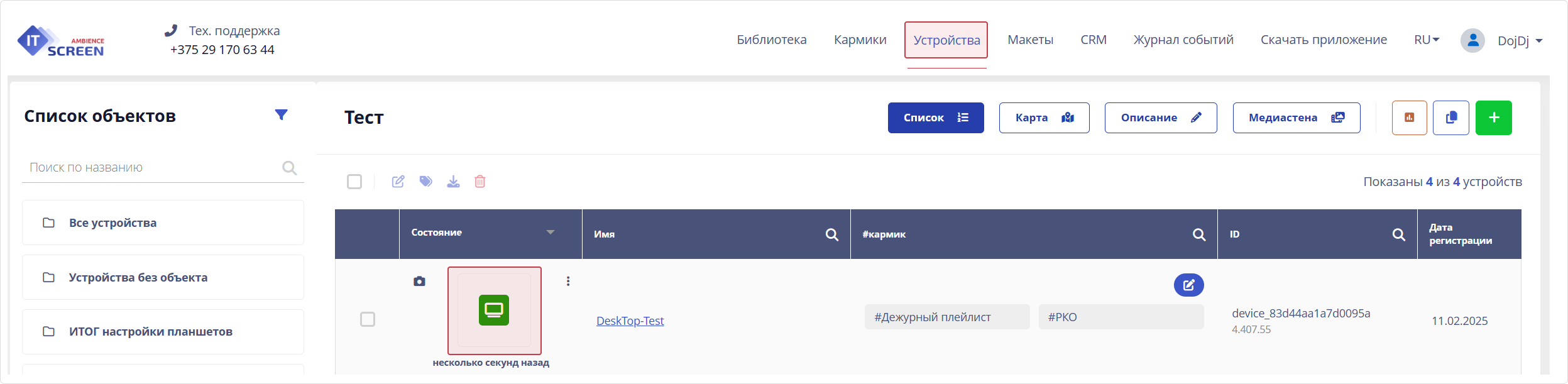 Устройства Устройства