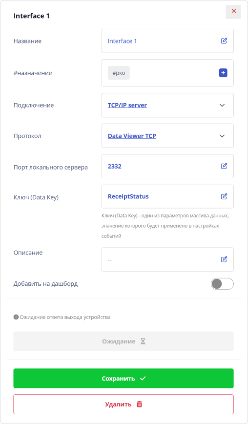 Настройки интерфейса Устройства