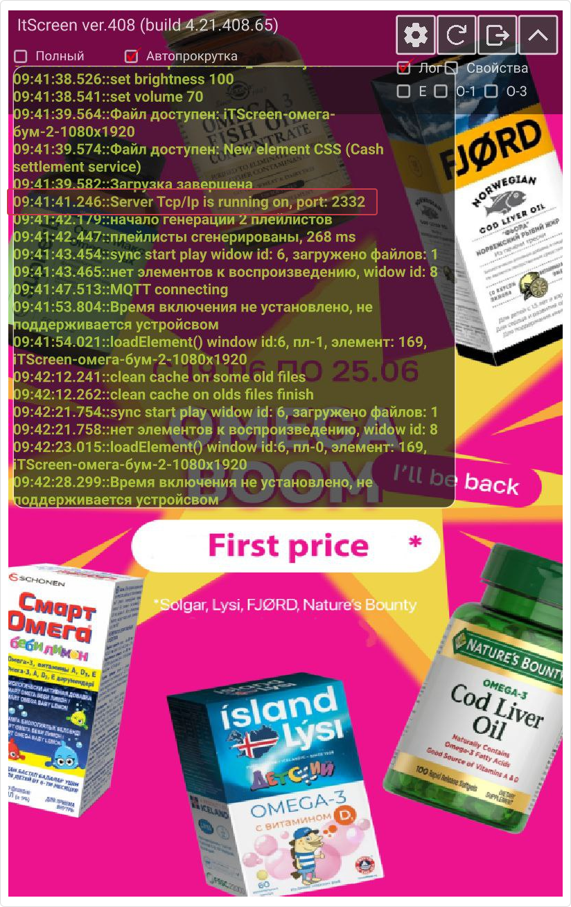 Лог устройства Лог устройства