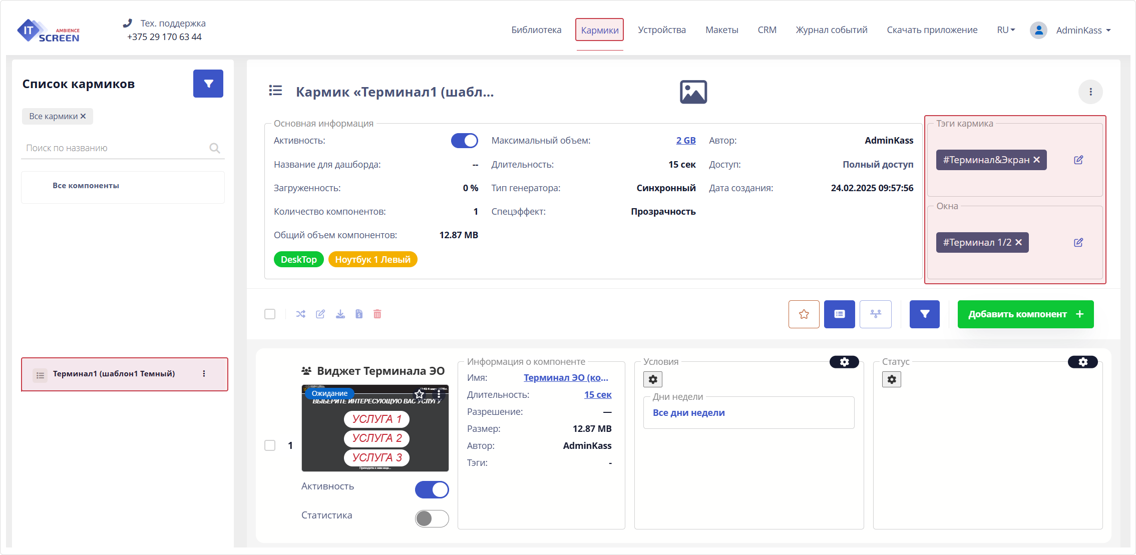 Терминал Терминал