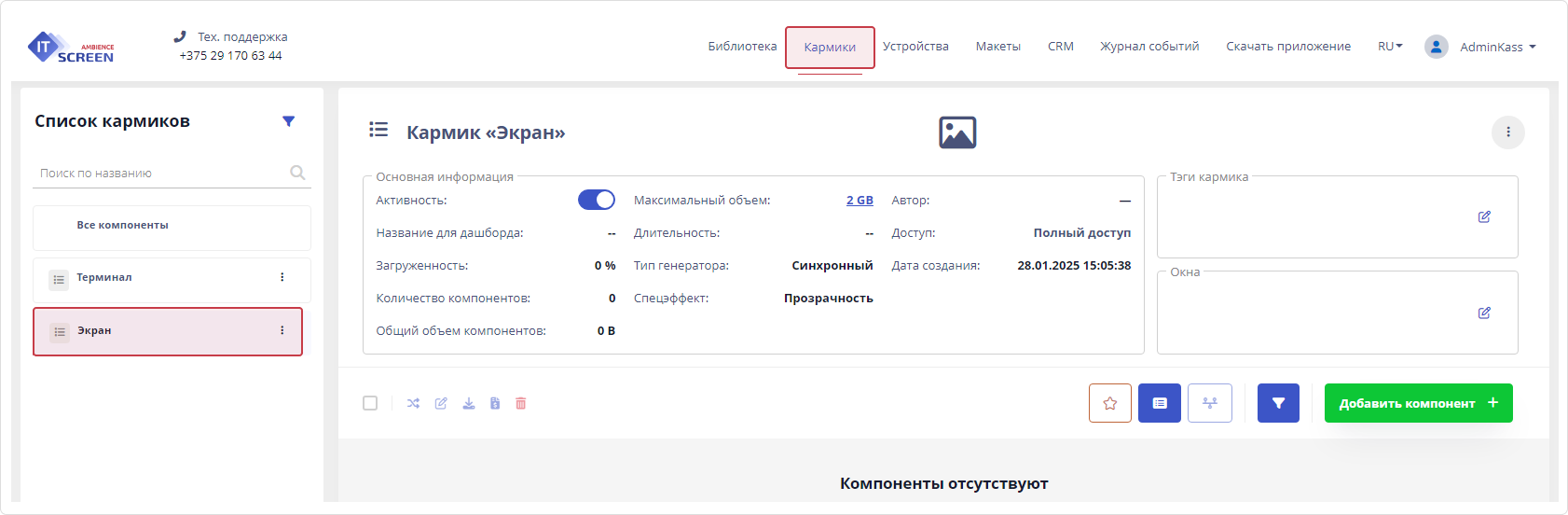 Экран Экран