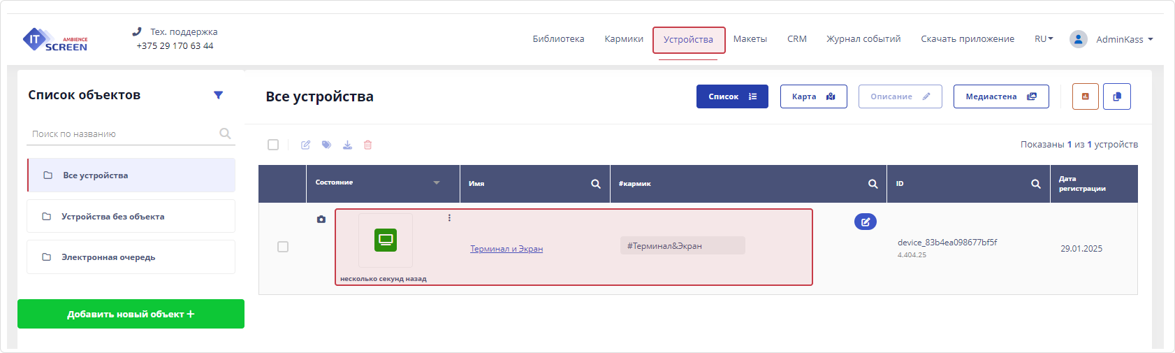 Устройства Устройства