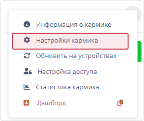 Настройки Кармика Настройки Кармика
