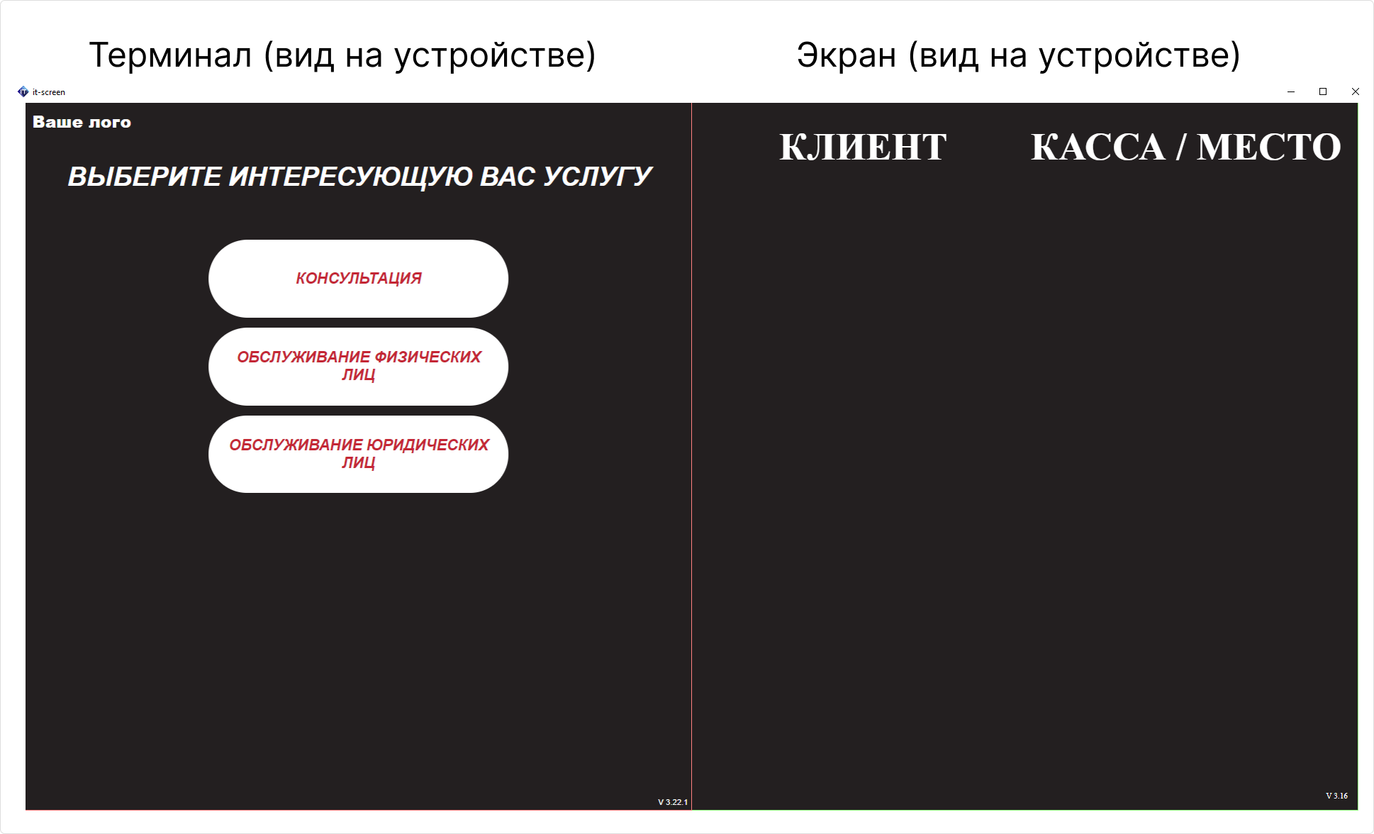 Терминал и Экран терминал