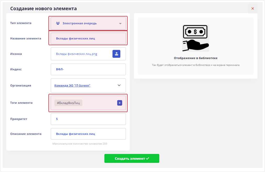 Создать элемент Создать элемент