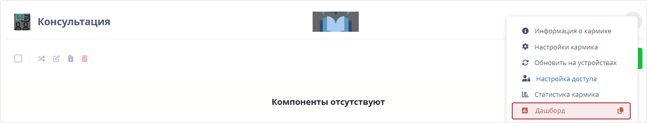 Дашборд Дашборд