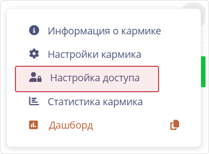 Настройка доступа Настройка доступа