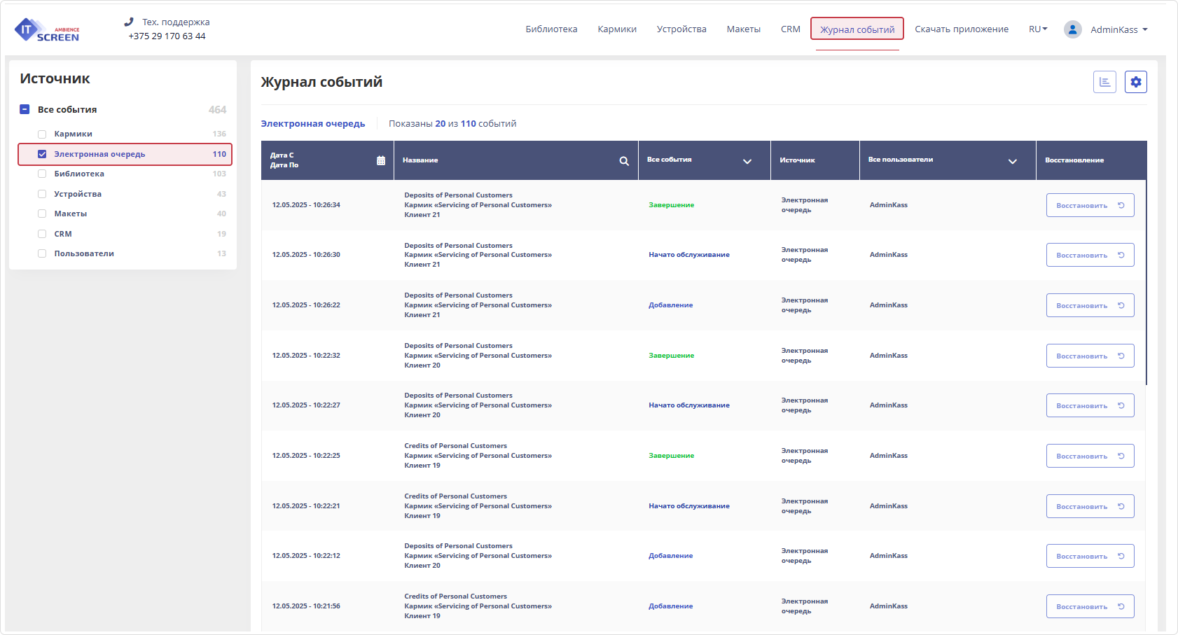 Журнал событий Журнал событий